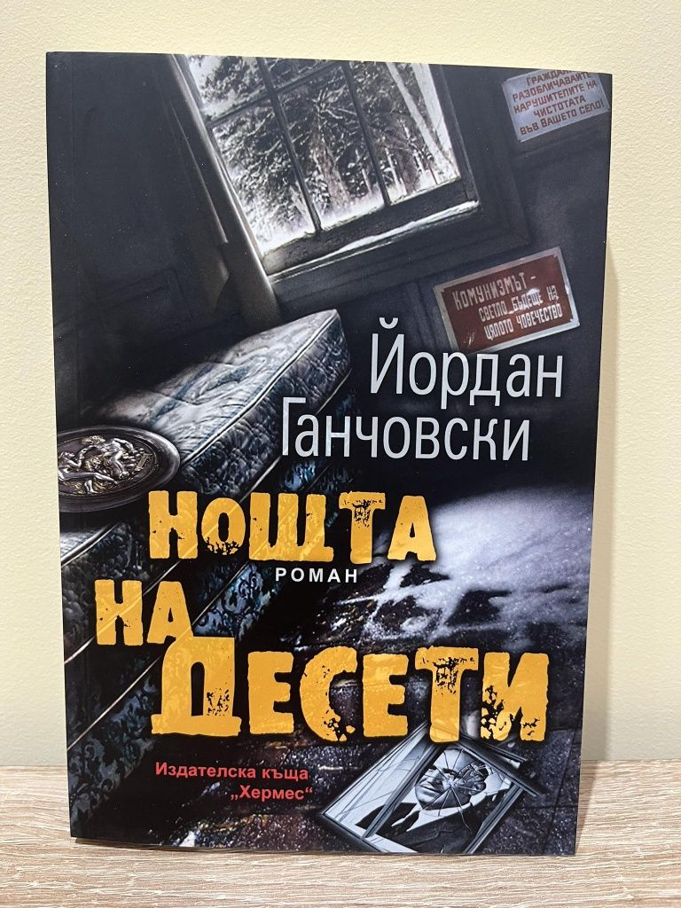 Розата на Балканите и други исторически книги