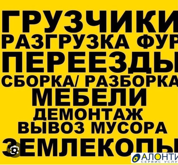 Услуги Грузчиков грузоперевозки  Газель