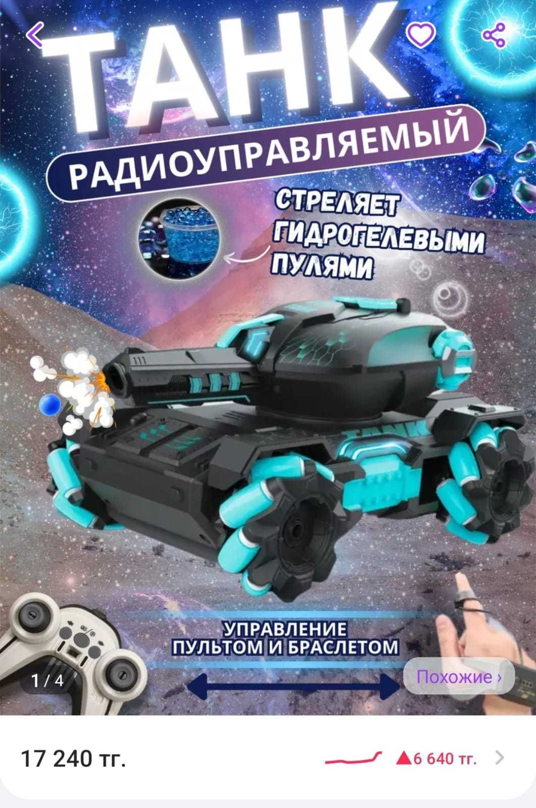 Радиоуправляемый танк