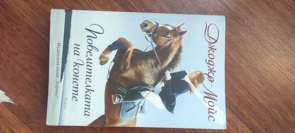 Книги Джейми Оливър, Гордън Рамзи, Джоджо Мойс, Матю Пери и други