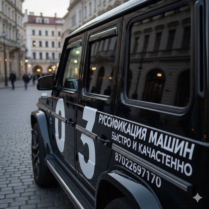 Русификация китайских автомобилей любой марки и модели!