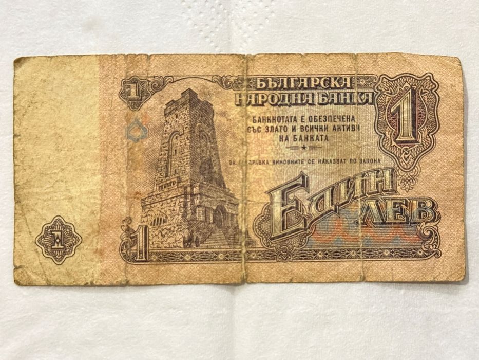 Банкнота с номинал 1лв 1974г.