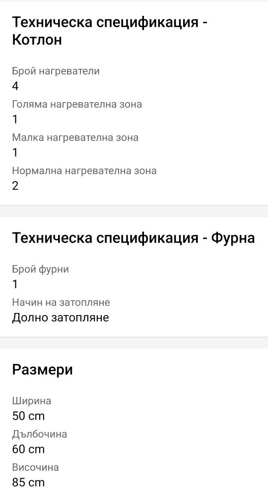 Готварска печка на газ
