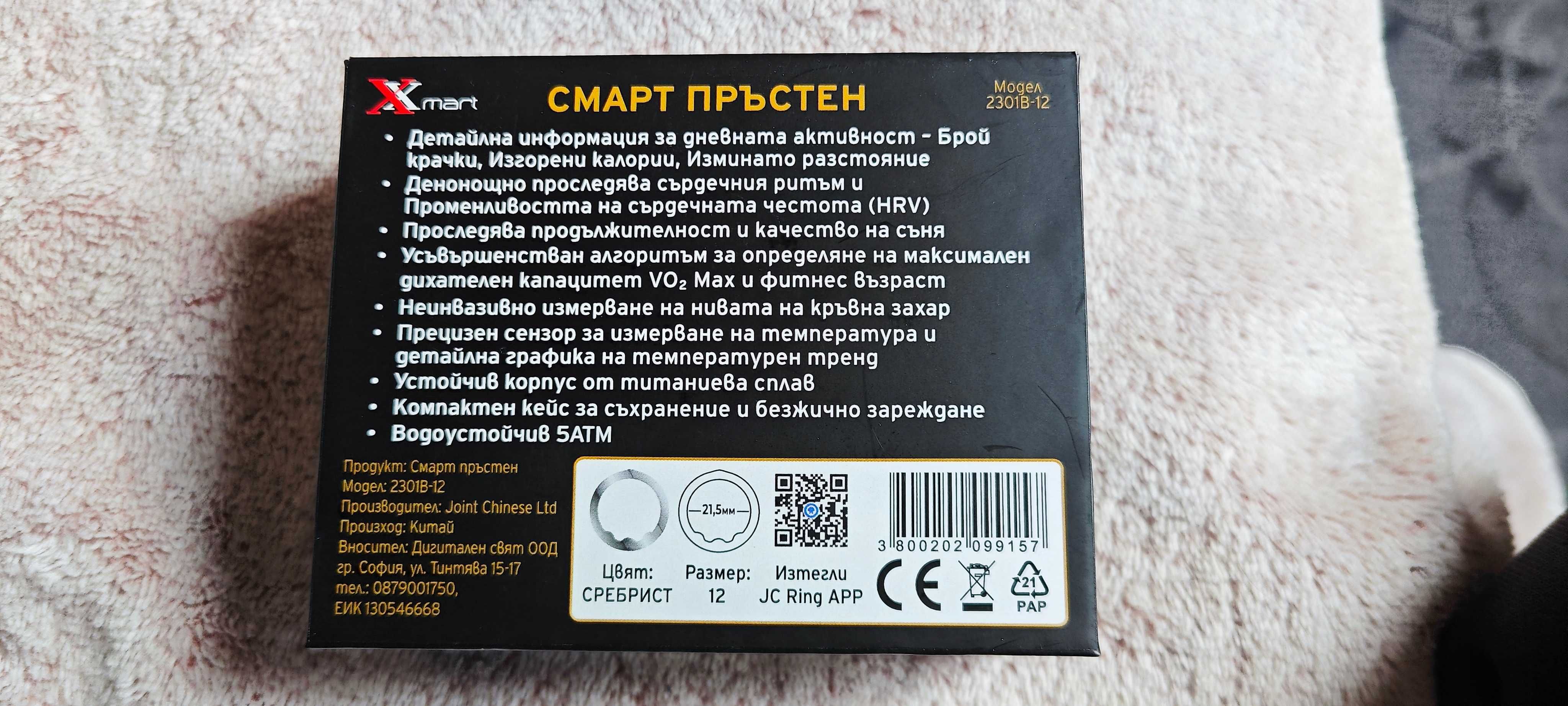 Смарт пръстен Xmart