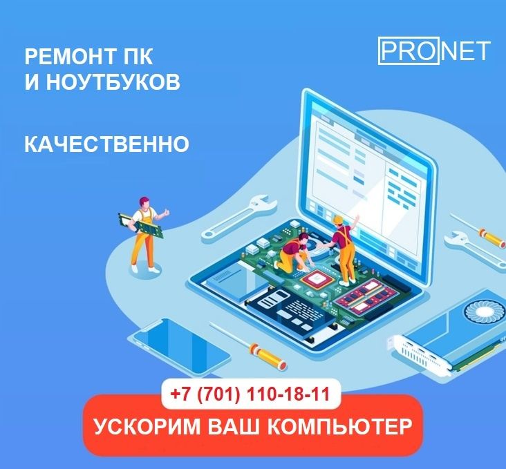 Ремонт и обслуживание: компьютеров и ноутбуков