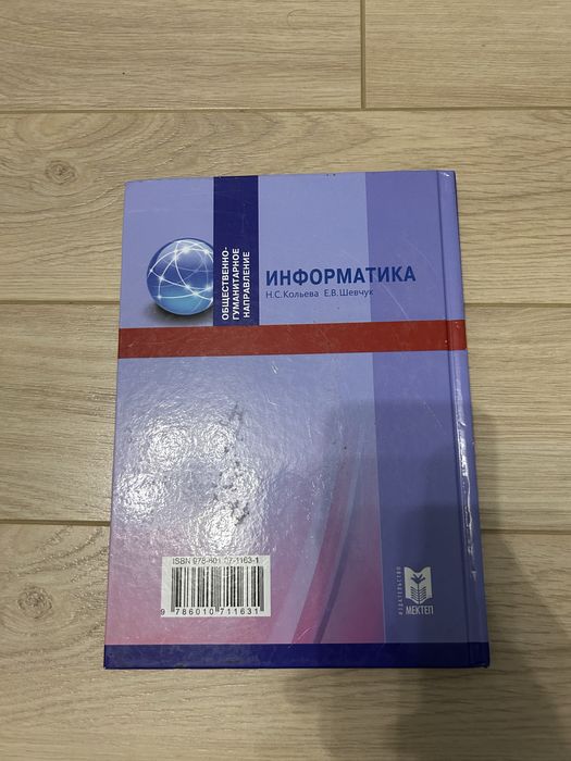 Книга по информатике 10класс