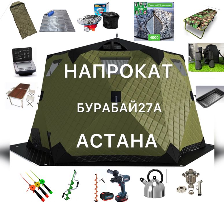Зимняя палатка,печь,электробур,эхолот,ледобур,самовар на прокат аренда