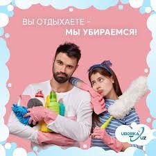 Xar xil turdagi tozalash va uborka xizmati