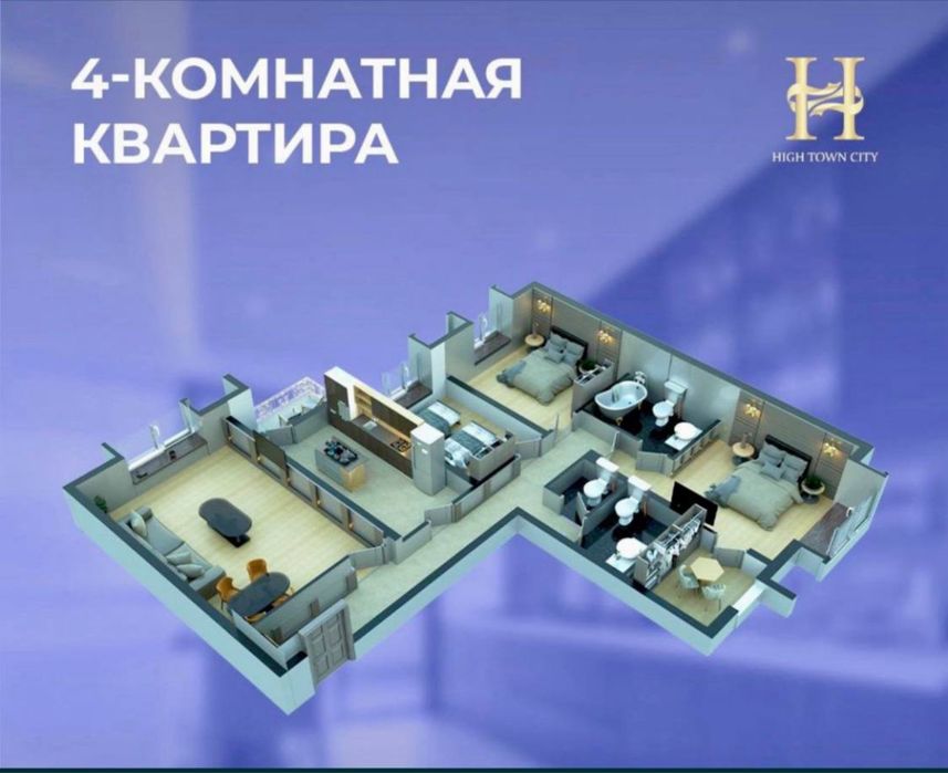 High Town City , квартира 4-х комнатная.