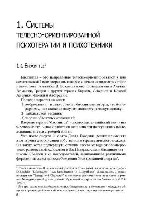 Свободное тело. Телесно-ориентированные практики Баскаков В.Ю.