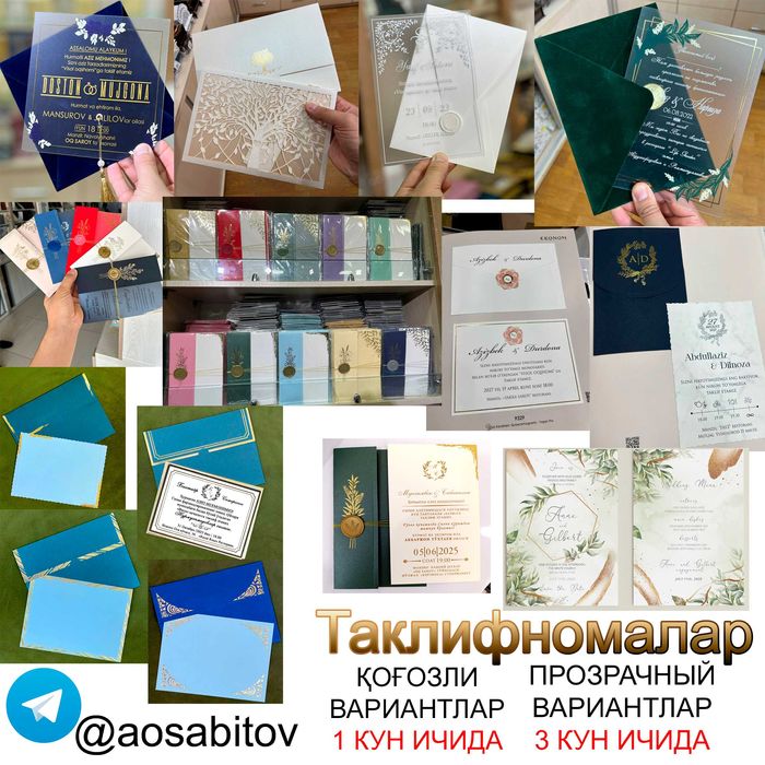 Пригласительные быстрая печать /Таклифномалар 1.000 бошланади