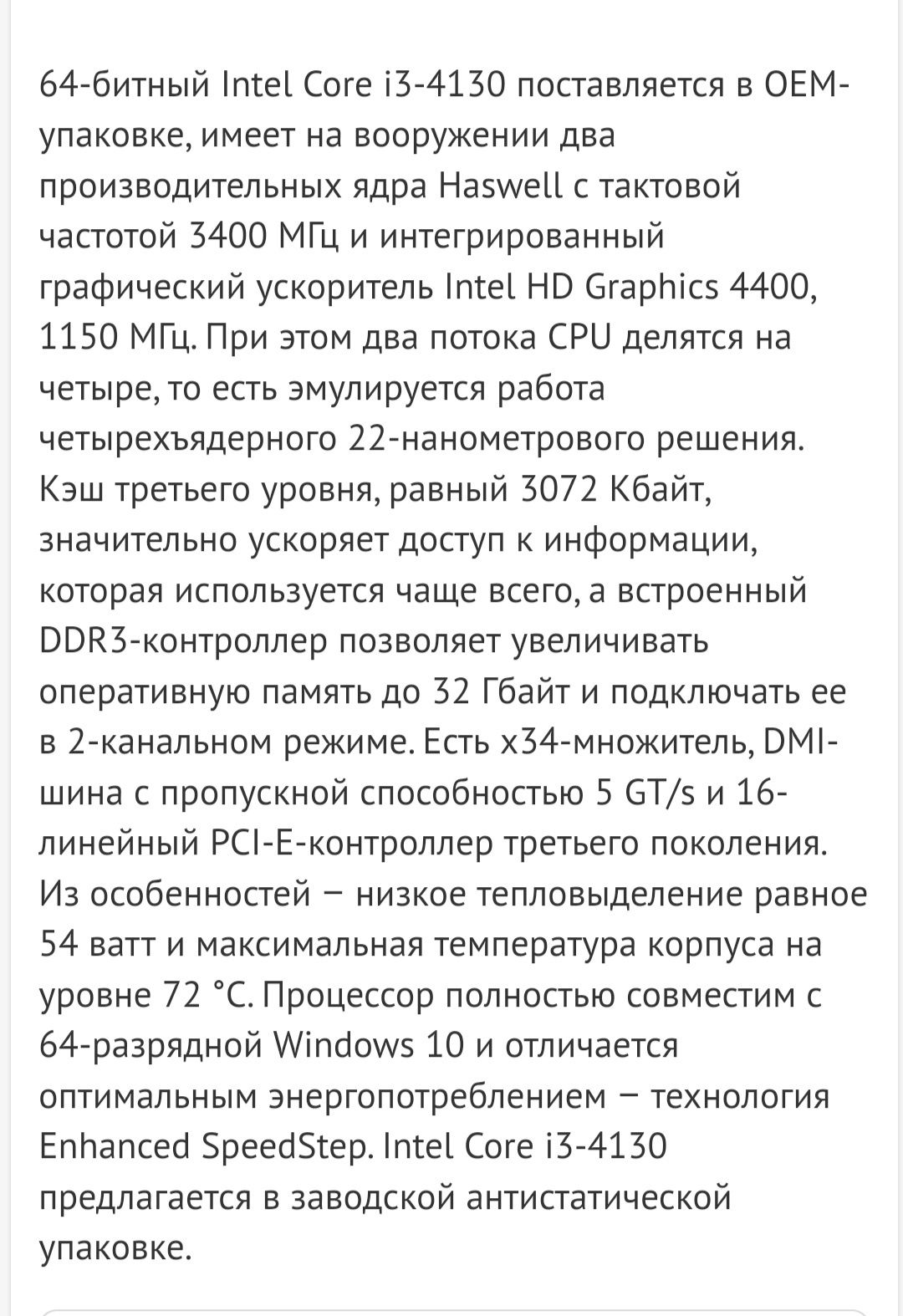 Процессор i3 4130