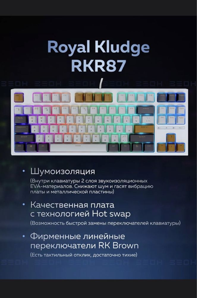 клавиатура royal kludge rkr87