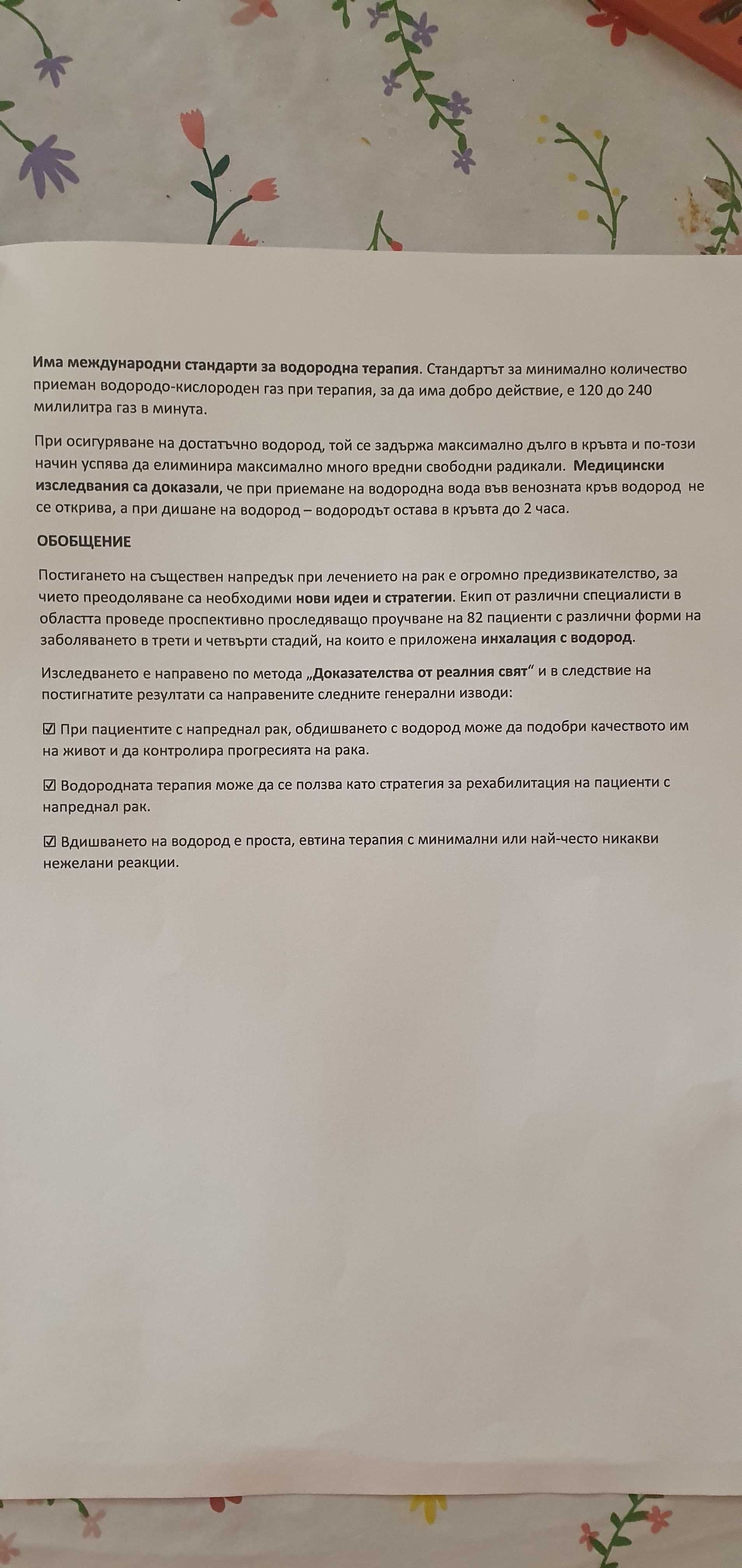 Машина за водородна терапия