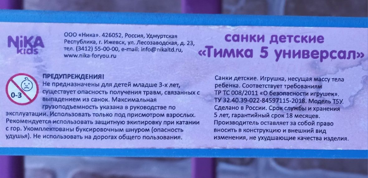 Продам санки Тимка 5 универсал
