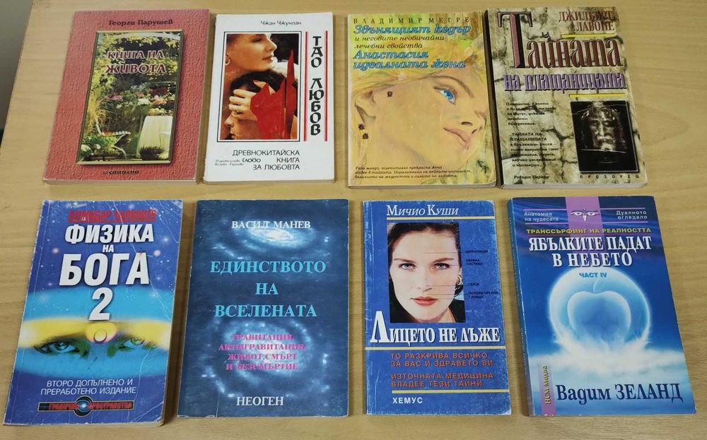 Интересни книги от разнообразни жанрове на цена от 10 лв до 30 лв