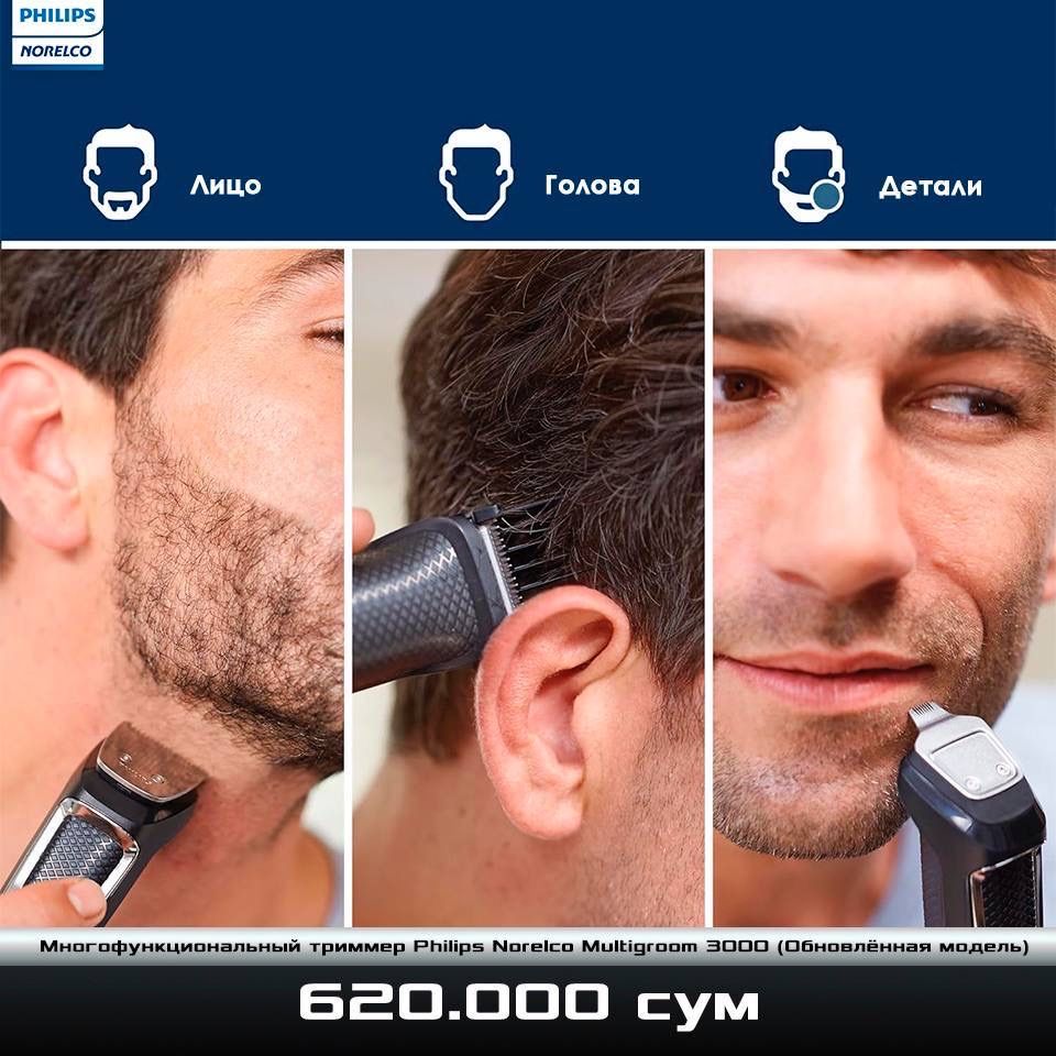 Многофункциональный триммер Philips Norelco MG 3000