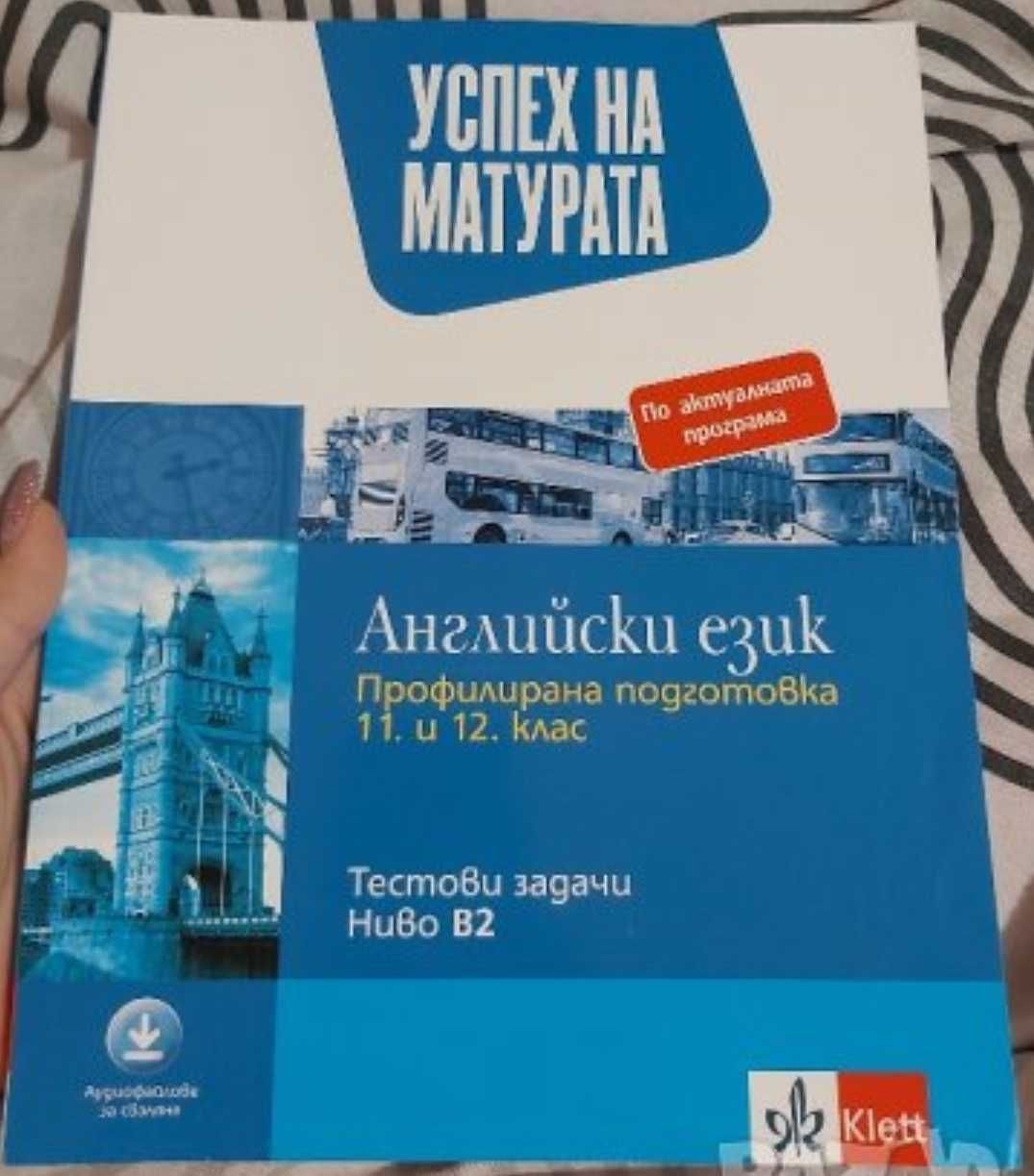 Успех на матурата