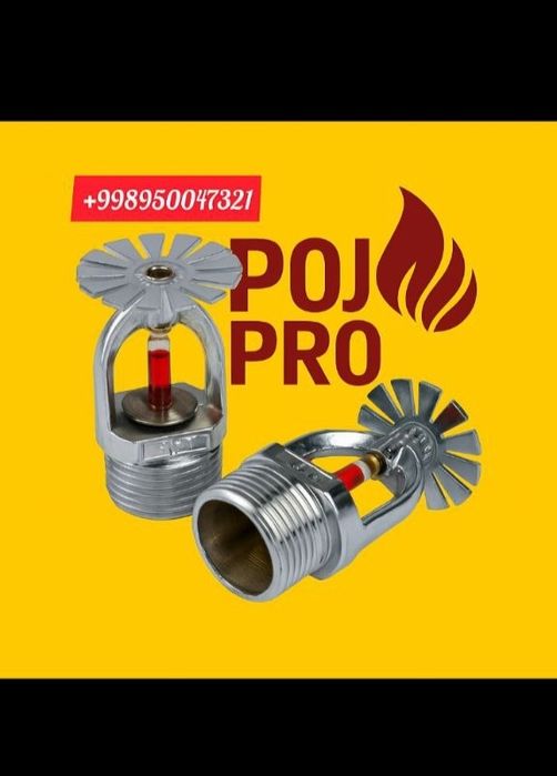 Сплинклер ( Ораситель )