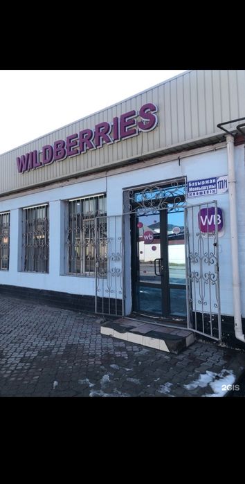 Продаётся пункт выдачи WILDBERRIES
