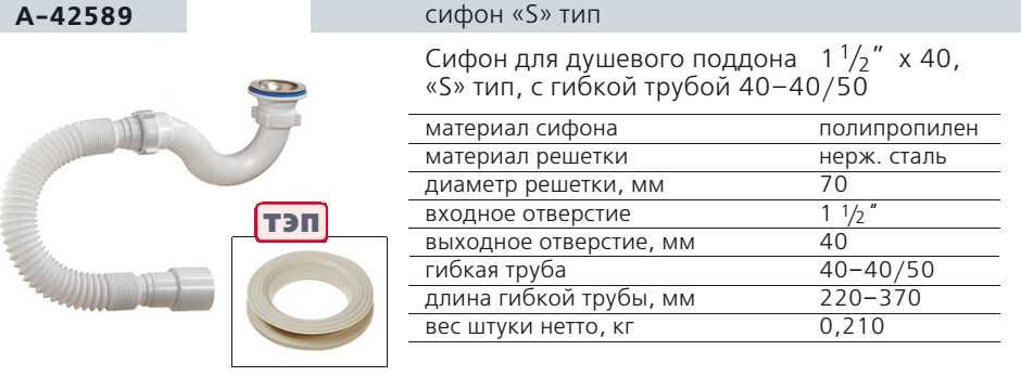 Сифон  ORIO А-82589 А-42589  для душевого поддона регулируемый трубой