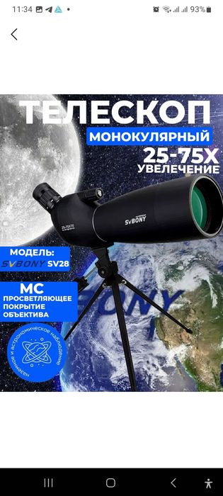 Телескоп SVBONY SV28
