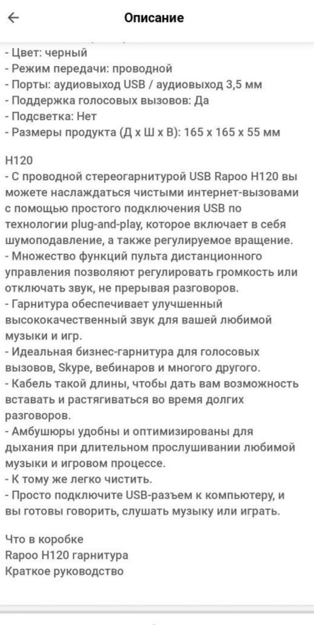 Наушники для колл-центра Rapoo H120 Гарнитура USB