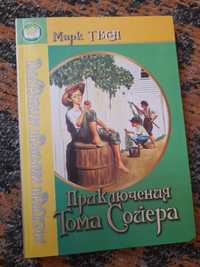 Марк Твеннин - Том Сайера деген китаби сатилади