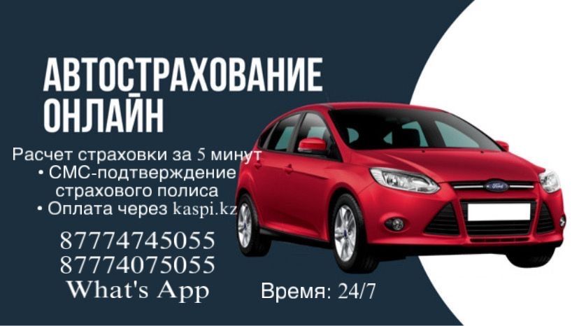 Страховка 24/7 онлайн