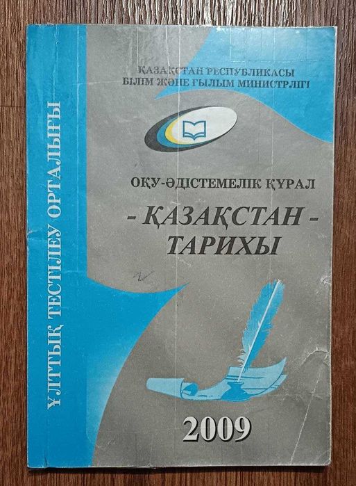 Казакстан Тарихы 2009 тесты