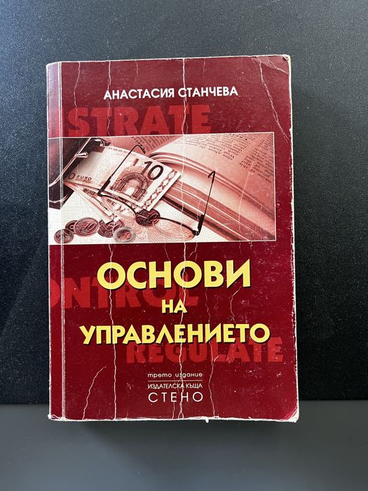 Учебници по управление