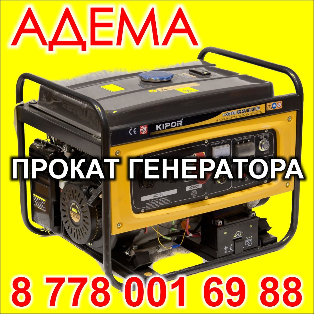 Аренда прокат  генератора от 3700 тг 220/380 Акция !!! 3+1