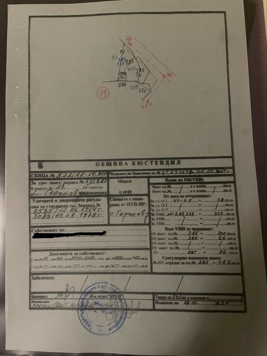 Имот в землищено на с. Горановци, обл. Кюстендил
