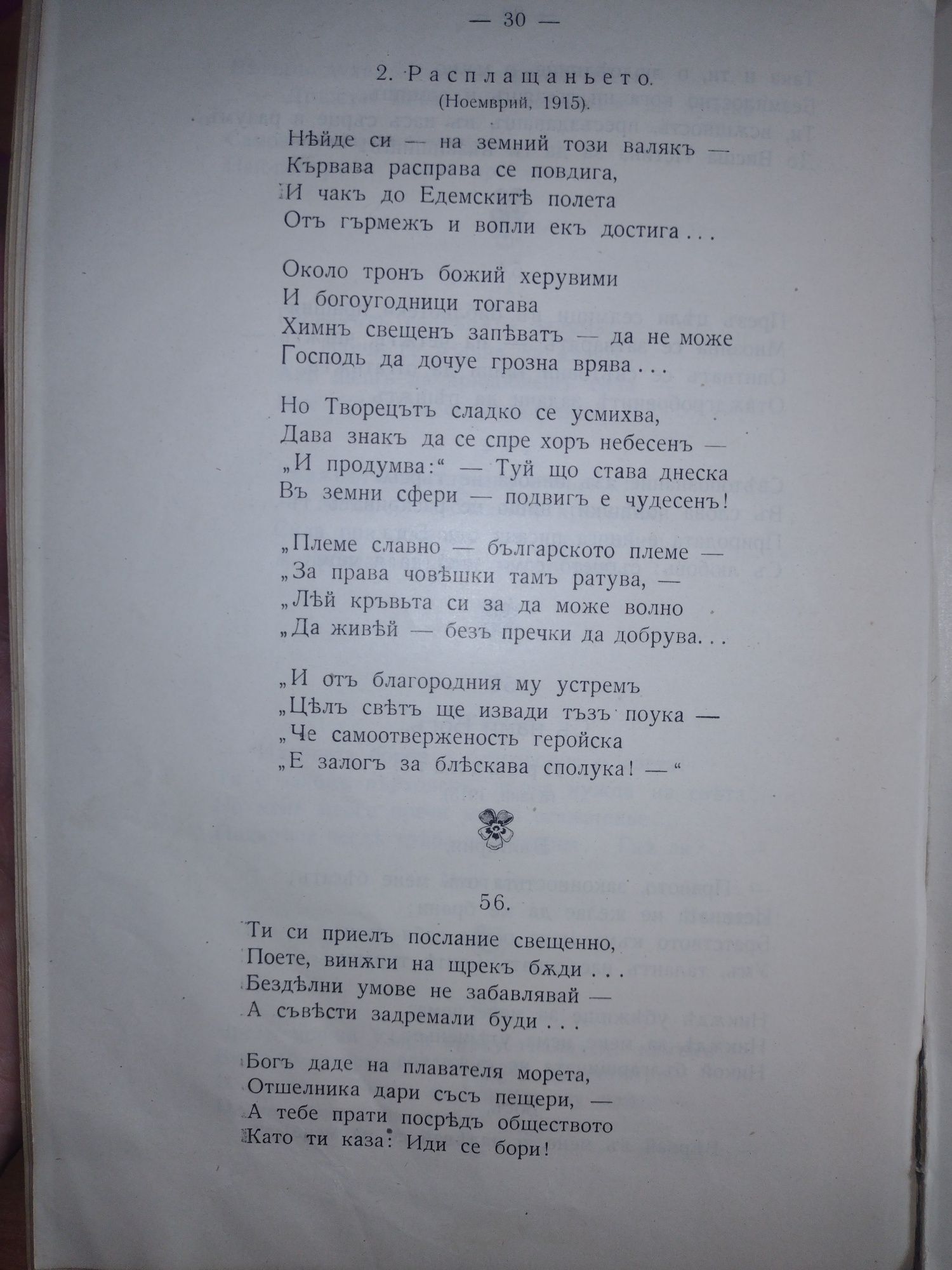 Първо издание! Съчинения. Том първи - Стоян Михайловски, 1918г.