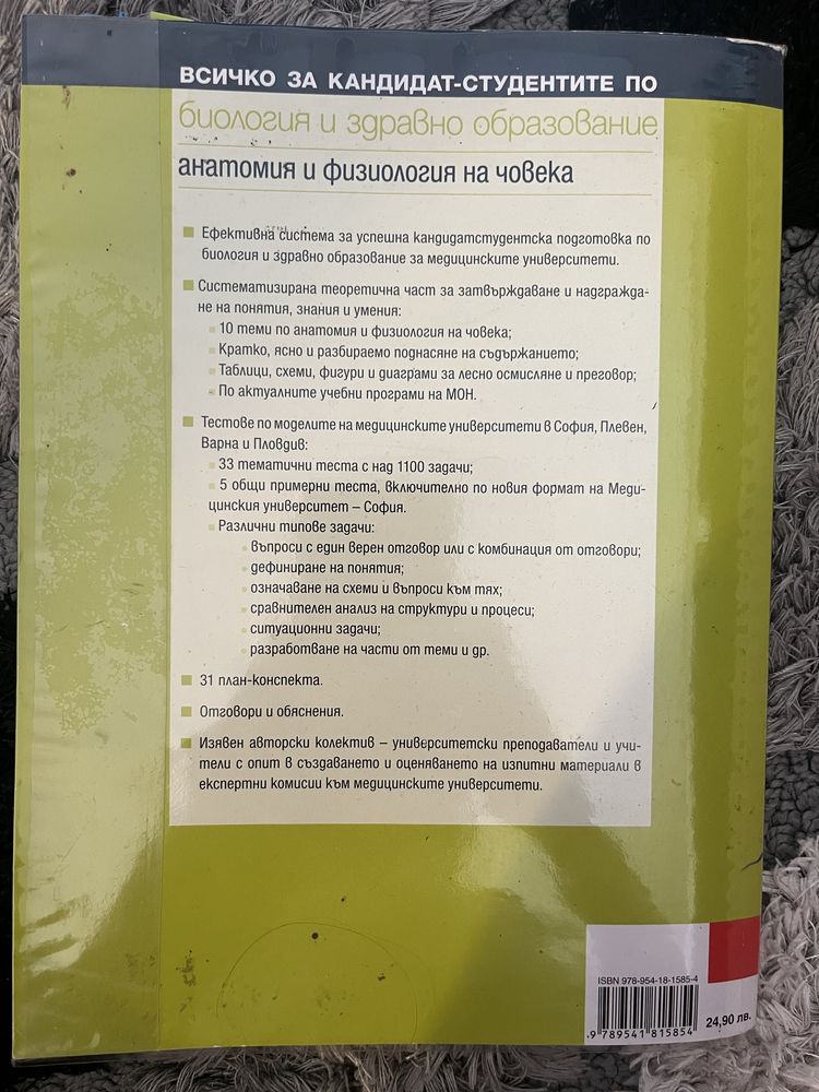 Помагало по Биология за КСК