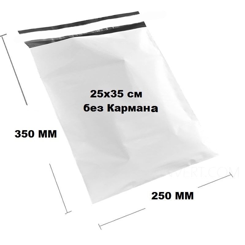 Супер цена! курьерский пакет почтовый пакеты 25*35 см стрейч пленка