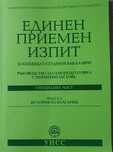 Единен приемен изпит за УНСС