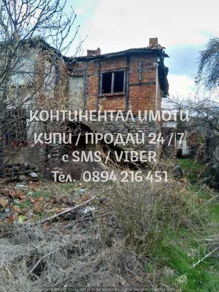 кодг 62706. Стара къща 60м2 с двор 190м2 на асфалтирана улица.
