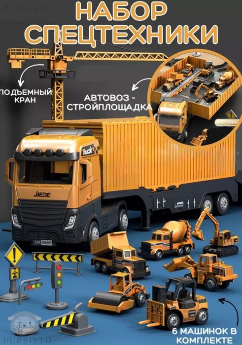 Автовоз с краном и спецтехникой отличный подарок