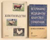 Книги за животновъдство