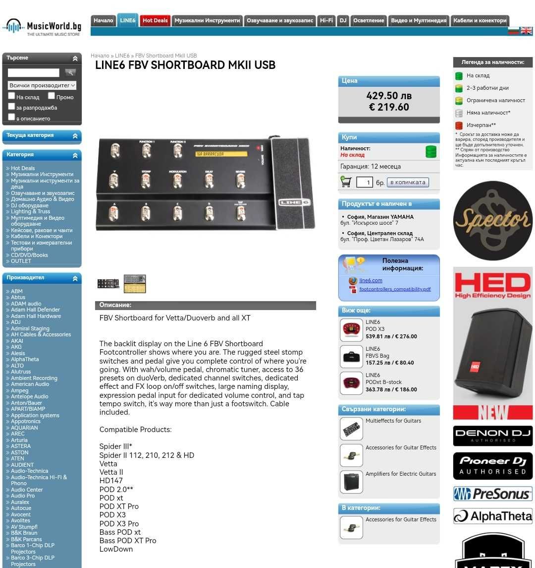 (ЗАПАЗЕНО) Line 6 FBV Shortboard MKII USB