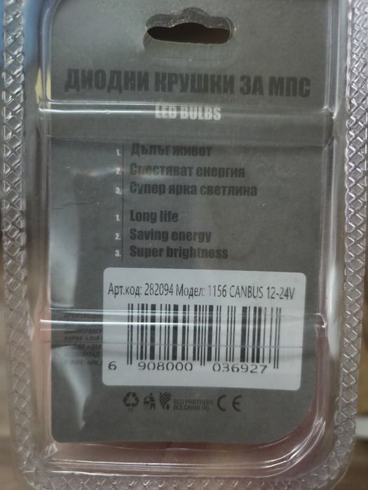 Лед крушки 1156 canbus 2бр, цокъл BA15S