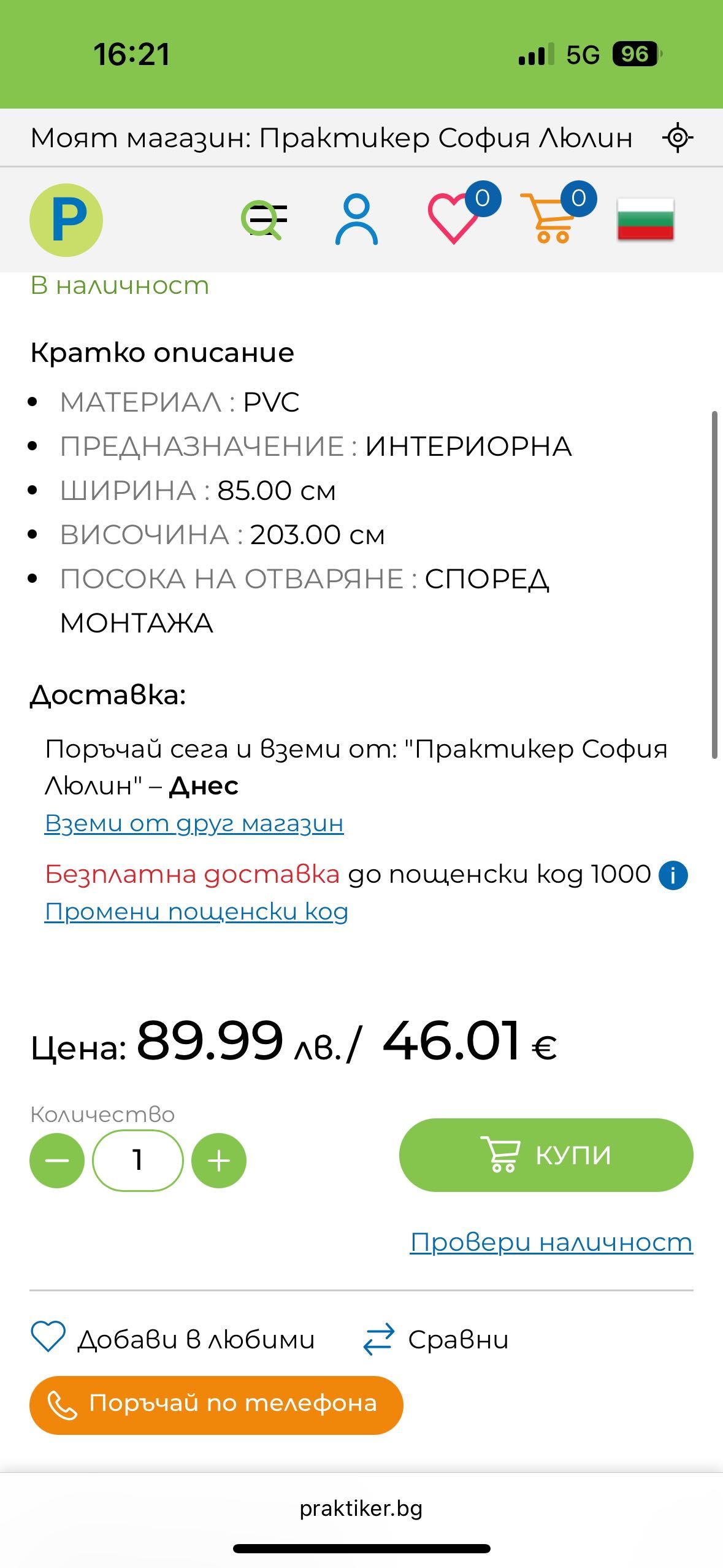 Врата тип хармоника