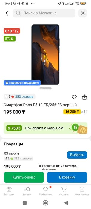 Poco f5 идеальном состоянии