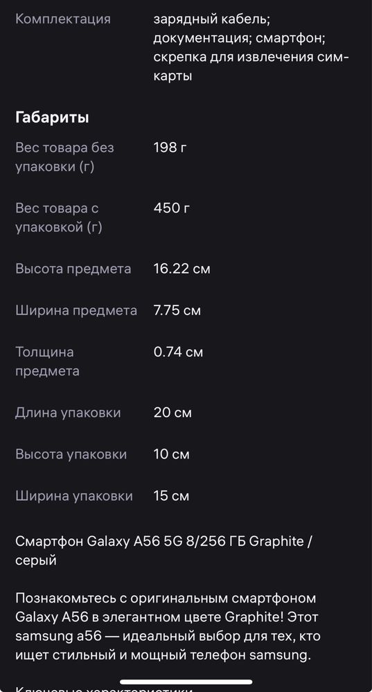 Samsung А56 256Gb METALL