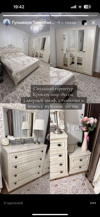 Спальный гарнитур