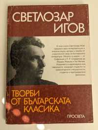 Литературна критика , М.Цанева, С. Игов и др