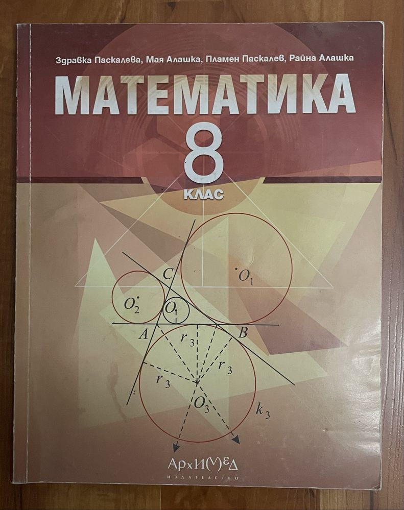 Учебници за 8-ми клас