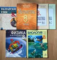 Учебници 8, 9, 10, 11 и 12 клас. Липсващите в текста са продадени