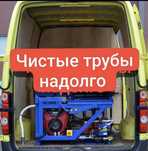 Сантехник Прочистка канализации Устранение засора